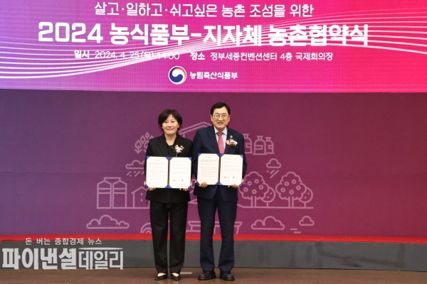 농림축산식품부와 농촌협약을 체결한 후 송미령 장관과 기념촬영ⓒ파이낸셜데일리/경주시