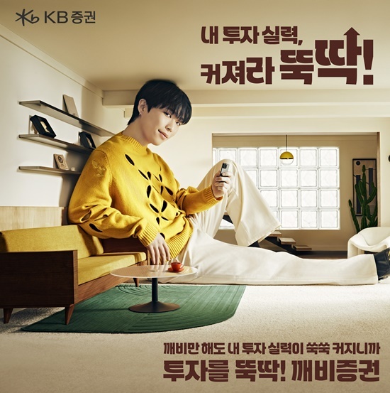 KB證, 커져라! 뚝딱!’ 깨비증권 신규 광고 온에어. ⓒ 파이낸셜데일리 / KB증권
