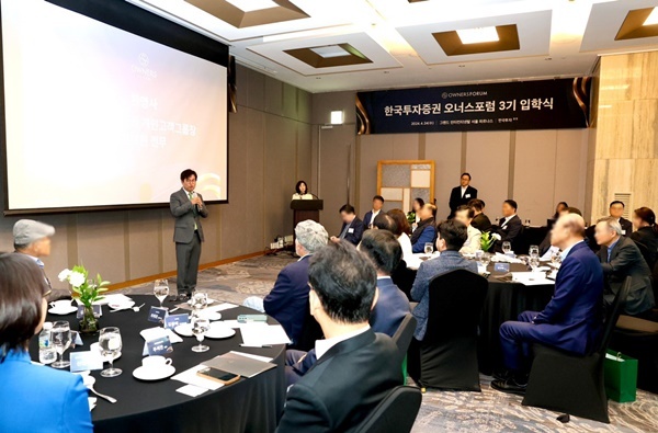 지난 24일 열린 오너스포럼 입학식에서 박재현 개인고객그룹장이 참가자들에게 환영사를 하고 있다. ⓒ 한국투자증권