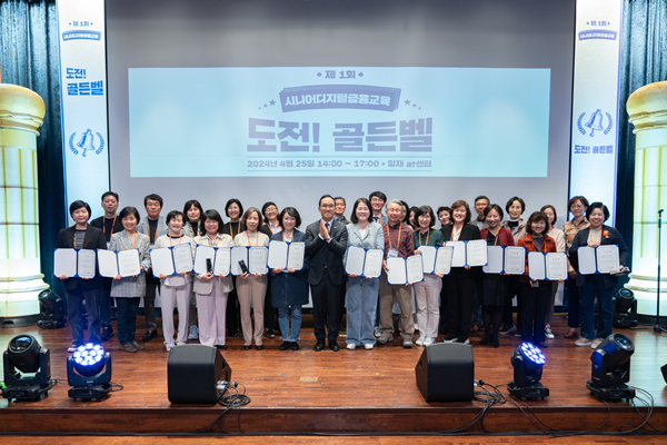 25일 서울 양재 aT센터에서 진행된 은행연합회 시니어디지털금융교육 「도전! 골든벨」 행사에서 시니어 강사들이 ‘시니어 강사 양성 교육’ 수료증을 수여받고 기념촬영을 하고 있다. ⓒ 파이낸셜데일리 / 은행연합회