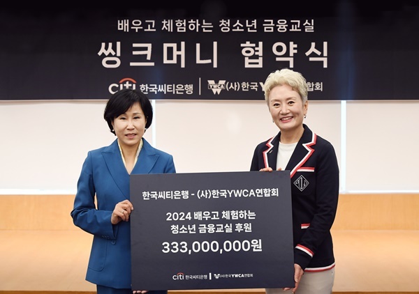 한국씨티은행은 4월 25일 오전 서울 중구 소재 페이지 명동에서 한국YWCA 연합회와 함께 ‘배우고 체험하는 청소년 금융교실 씽크머니’ 협약식을 개최했다. 이날 협약식에서 유명순 한국씨티은행장(좌측)이 조은영 한국YWCA 연합회 회장(우측)에게 후원금을 전달하고 있다. ⓒ 파이낸셜데일리 / 한국씨티은행