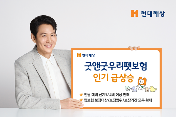 「굿앤굿우리펫보험」 홍보 이미지. ⓒ 파이낸셜데일리 / 현대해상