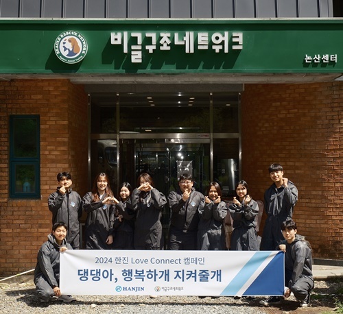 4월 25일 비글구조네트워크 논산센터에서 봉사활동을 펼친 ㈜한진 직원들이 단체사진을 촬영하고 있다. ⓒ 파이낸셜데일리 / 한진