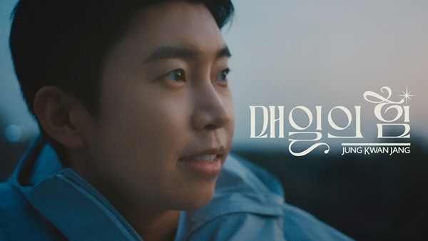 '건강하고 행복하게 정관장' 임영웅 광고영상. ⓒ 파이낸셜데일리 / 정관장