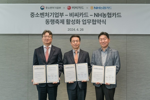 BC카드가 서울시 중구 소재 BC카드 사옥에서 중소벤처기업부, NH농협카드와 함께 5월 1일부터 28일까지 진행되는 ‘동행축제’를 통해 소상공인 매출 증대 지원을 위한 업무협약(MOU)을 체결했다. (사진 오른쪽부터)사진은 협약식에 참석한 임표 BC카드 전무, 원영준 중소벤처기업부 소상공인정책실장, 이명호 NH농협카드 부사장. ⓒ 파이낸셜데일리 / BC카드