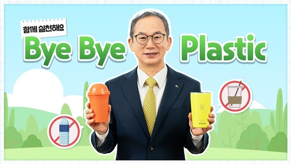 KB금융그룹 바이바이 플라스틱 챌린지 썸네일. ⓒ 파이낸셜데일리 / KB금융그룹