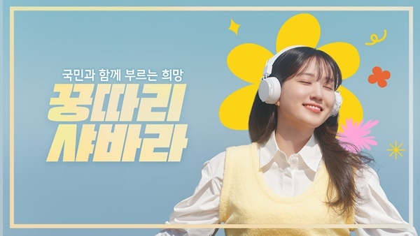 `국민과 함께 부르는 희망`영상 썸네일 영상. ⓒ 파이낸셜데일리 / KB금융그룹