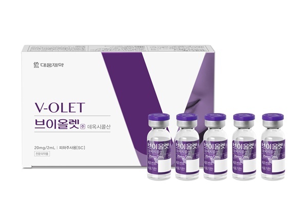 대웅제약 지방분해 주사제 브이올렛. ⓒ 파이낸셜데일리 / 대웅제약