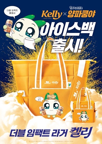 켈리x양파쿵야 포스터 이미지. ⓒ 파이낸셜데일리 / 하이트진로