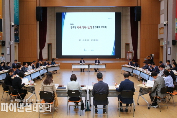 ‘2024 경주형 저출생과 전쟁 종합대책 보고회’ ⓒ파이낸셜데일리/경주시