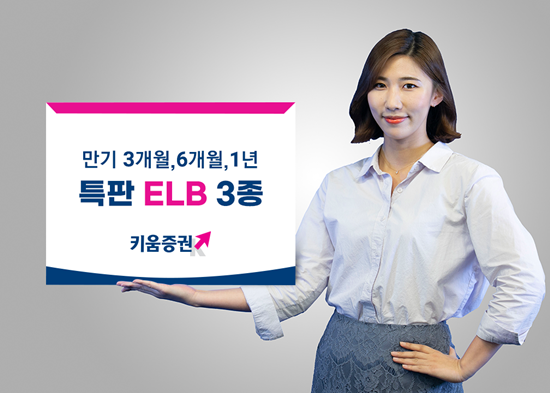 키움증권 판매중인 채권 중 일부 종목 소개. ⓒ 파이낸셜데일리 / 키움증권