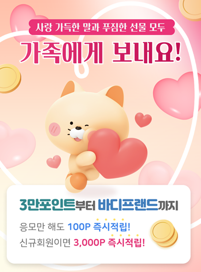 ‘신한 슈퍼SOL’, 가정의 달 맞이 대고객 이벤트 진행. ⓒ 파이낸셜데일리 / 신한금융그룹