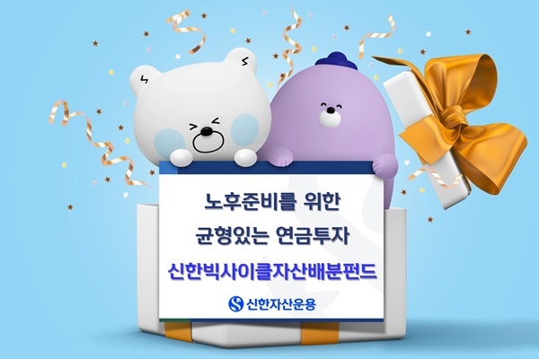 신한빅사이클펀드 피켓. ⓒ 파이낸셜데일리 / 신한자산운용