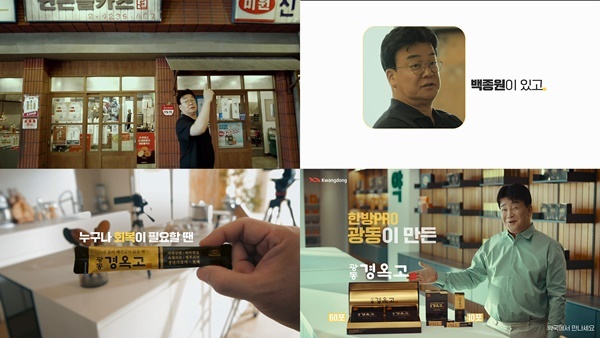 광동 경옥고 백종원 신규 광고 이미지. ⓒ 파이낸셜데일리 / 광동제약