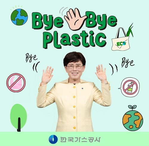 한국가스공사는 플라스틱 사용을 줄이기 위한 ‘바이 바이 플라스틱(Bye Bye Plastic)’ 챌린지에 동참했다. ⓒ 파이낸셜데일리 / 한국가스공사