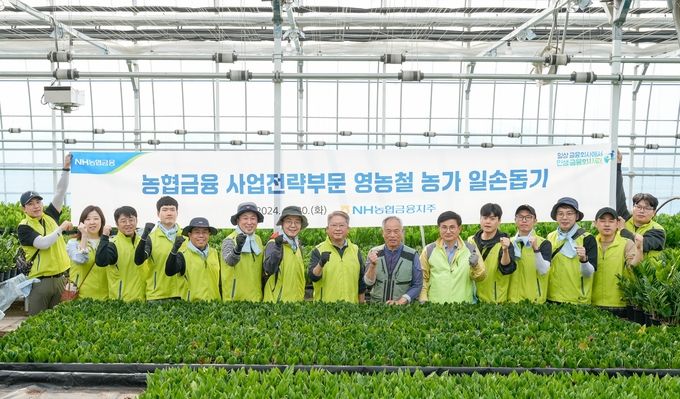 농협금융지주 사업전략부문 임직원들이 화훼농가를 방문하여 일손돕기에 나섰다. 이기현 부사장(오른쪽에서 여덟 번째)과 임직원들이 기념촬영을 하고 있다. ⓒ 파이낸셜데일리 / NH농협금융지주