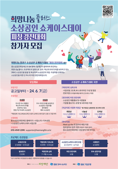 희망나눔 플러스 프로그램 포스터. ⓒ 파이낸셜데일리 / 기업은행