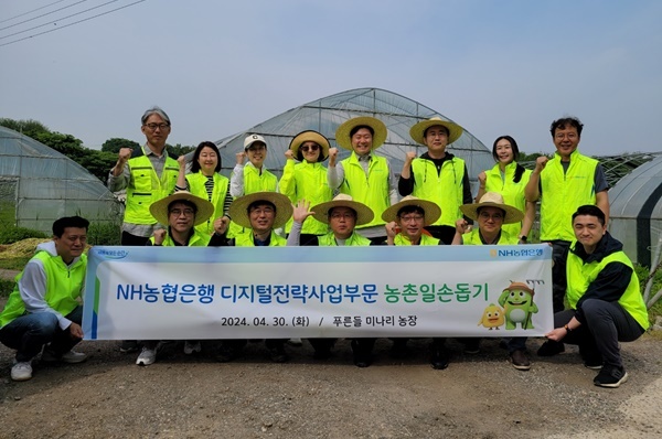 디지털전략사업부문 정재호 부행장(앞줄 가운데)과 임직원들이 일손 돕기 후 기념사진을 촬영하고 있다. ⓒ 파이낸셜데일리 / 농협은행