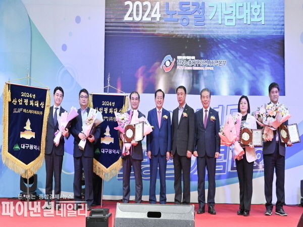  ‘2024년 근로자의 날 기념행사 ⓒ파이낸셜데일리/대구시