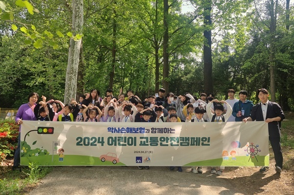 AXA(악사)손보, 어린이 교통안전 캠페인 진행. ⓒ 파이낸셜데일리 / 악사손보