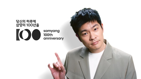 삼양그룹 창립 100주년 기념 기업광고 이미지. ⓒ 파이낸셜데일리 / 삼양그룹