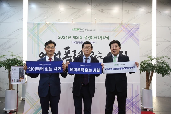 서울 서대문구 핀란드타워에서 열린 ‘제21회 윤경CEO서약식’에서 관계자들이 사진 촬영을 하고 있다. 왼쪽부터 진재승 유한킴벌리 대표이사, 김동건 아나운서, 김성한 DGB생명 대표이사. ⓒ 파이낸셜데일리 / DGB생명