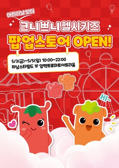 크니쁘니 헬시키즈 팝업스토어 포스터. ⓒ 파이낸셜데일리 / 롯데칠성음료