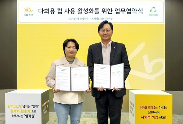 지난 30일(화), KB증권 본사에서 KB증권 경영기획본부장 장승호 전무(오른쪽)와 그린업 오민경 대표가 '다회용 컵 사용 활성화를 위한 업무협약식'을 진행하며 기념 촬영을 하고 있다. ⓒ 파이낸셜데일리 / KB증권