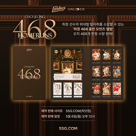 SSG닷컴, 최정 468 홈런 모먼츠 앨범’ 단독 판매. ⓒ 파이낸셜데일리 / SSG닷컴