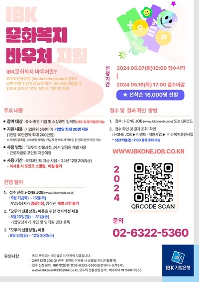 IBK 문화복지 바우처 사업 포스터. ⓒ 파이낸셜데일리 / IBK기업은행