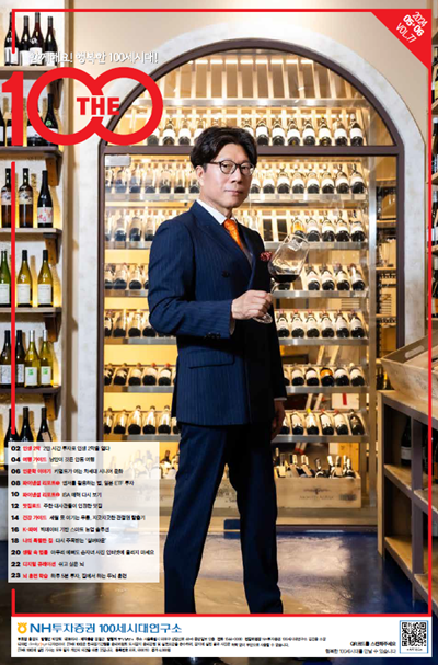 the100매거진 77호 표지 이미지. ⓒ 파이낸셜데일리 / NH투자증권