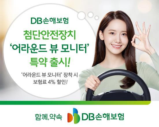‘어라운드 뷰 모니터’ 특약 출시 홍보 이미지. ⓒ 파이낸셜데일리 / DB손해보험