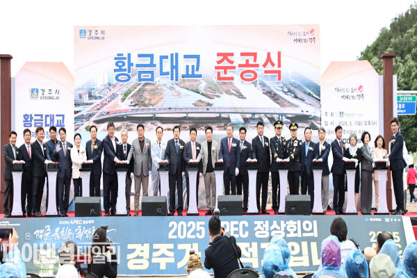  경주 황성동과 현곡면을 잇는 황금대교 준공식 ⓒ파이낸셜데일리/박미화 기자