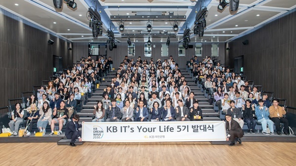 청년 IT 인재 양성 프로그램 ‘KB IT`s Your Life’ 5기 발족. ⓒ 파이낸셜데일리 / KB국민은행