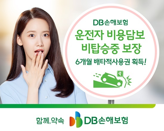 DB손해보험이 ‘운전자 비용담보 비탑승중 보장’ 6개월 배타적사용권을 획득했다. ⓒ 파이낸셜데일리 / DB손해보험