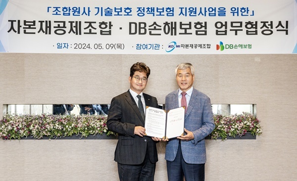 지난 9일 여의도 CCMM빌딩에서 DB손해보험 이민우 본부장(왼쪽)과 자본재공제조합 송균호 상무이사가 업무협약을 맺고 기념촬영을 하고 있다. ⓒ 파이낸셜데일리 / DB손해보험