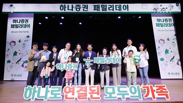 강성묵 하나증권 대표이사(가운데)와 하나증권 임직원들이 패밀리데이 행사에 참여해 기념촬영하고 있다. ⓒ 파이낸셜데일리 / 하나증권