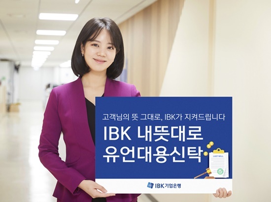 IBK 내뜻대로 유언대용신탁 홍보 이미지. ⓒ 파이낸셜데일리 / IBK기업은행