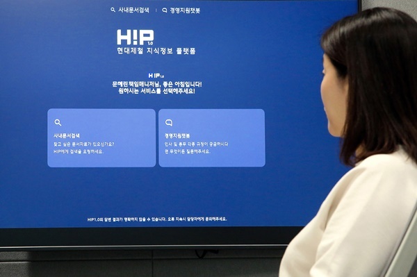 현대제철 임직원이 지식정보 플랫폼 'HIP'을 사용하고 있는 모습. ⓒ 파이낸셜데일리 / 현대제철