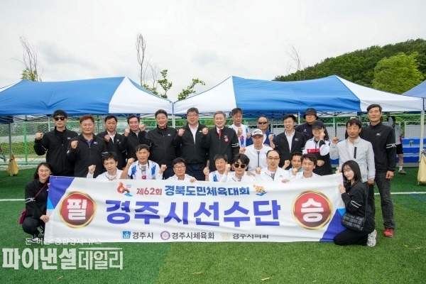 제62회 경북도민체육대회를 방문해 경주시 선수단을 격려 ⓒ파이낸셜데일리/경주시의회