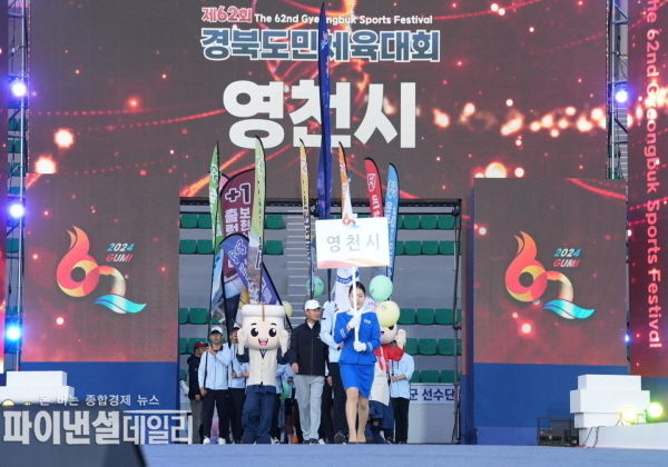 영천시 선수단 입장 ⓒ파이낸셜데일리/영천시의회