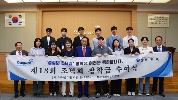 김재철 동원그룹 명예회장(앞줄 왼쪽에서 다섯번째)이 13일 동원그룹 본사에서 진행된 제18회 ‘조덕희 섬김의 리더십’ 장학금 수여식에서 장학생들과 기념 촬영을 하고 있다. ⓒ 파이낸셜데일리 / 동원그룹