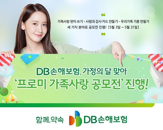 가족사랑공모전 홍보 이미지. ⓒ 파이낸셜데일리 / DB손해보험