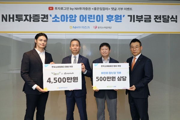NH투자증권이 유튜브 캠페인을 통해 한국소아암재단에 총 5,000만원 상당의 소아암 어린이 후원금 및 물품을 전달했다고 14일 밝혔다. (왼쪽부터) 방송인 정혁, 윤병운 NH투자증권 사장, 한국소아암재단 홍승윤 상임이사, 정중락 WM Digital사업부 총괄 대표가 13일 NH투자증권 본사에서 전달식 후 기념촬영하고 있다. ⓒ 파이낸셜데일리 / NH투자증권