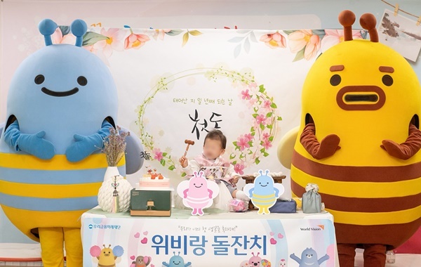 우리금융은 ‘위비랑 돌잔치’를 진행했다. ⓒ 파이낸셜데일리 / 우리금융그룹