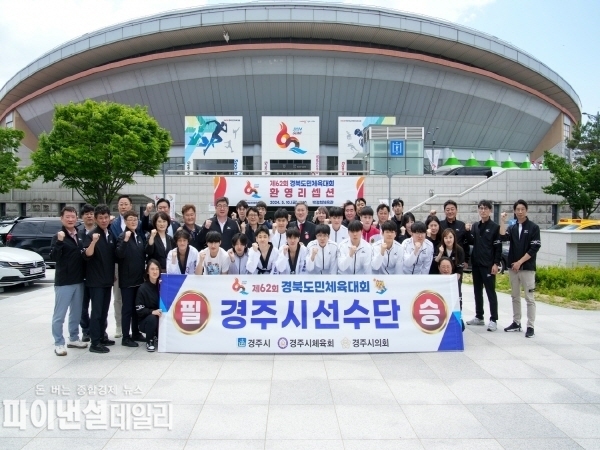 제62회 경북도민체육대회에서 종합(시부) 4위 성적,29개 종목에 선수 556명, 임원 258명 등 총 814명의 선수단이 출전ⓒ파이낸셜데일리/경주시