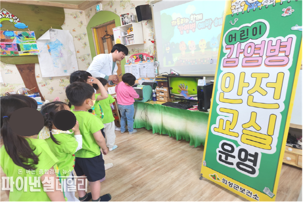 「어린이 감염병 예방 안전 교실」 운영 ⓒ파이낸셜데일리/의성군