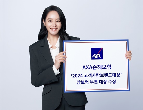 AXA손해보험, ‘2024 고객사랑브랜드대상’ 수상. ⓒ 파이낸셜데일리 / AXA손해보험