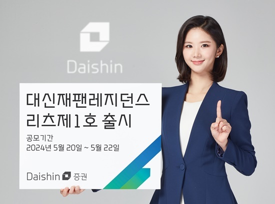 대신증권, 대신재팬레지던스리츠제1호 공모 홍보 이미지. ⓒ 파이낸셜데일리 / 대신증권
