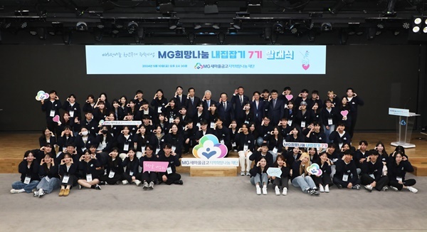 MG희망나눔 내집잡기 7기 발대식을 마치고 청년 주거장학 지원사업 대상자들과 새마을금고중앙회 김인 회장이 기념촬영을 하고 있다. ⓒ 파이낸셜데일리 / MG새마을금고